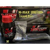 YSSแท้Fork Sport kitสำหรับโช๊คหน้า สปริงเเบบโหลด1.5นิ้ว  สำหรับN-max155(ปี20ขึ้นไป) 1ชุดประกอบด้วย -สปริงตัวยาว1คู่ -สปริงตัวสั้น1คู่ น้ำมันโช๊ค20W(250ml)1ขวด สินค้าควรติดตั้งโดยช่างที่มีความชำนาญ