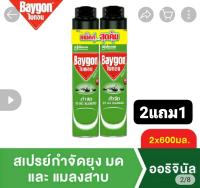 ไบกอนเขียว600ม.ลแพกคู่289บาท2แพกแถม1แพก