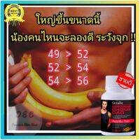 วิตามินเม็ด เพิ่มขนาดน้อง ( แข็งขึ้น ) + ( ใหญ่ขึ้น ) + ( ยาวขึ้น ) สำหรับสุภาพบุรุษ ชะลอ