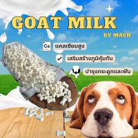นมแพะอัดเม็ด Goat milk ขนาด 250 กรัม  สำหรับสัตว์เลี้ยง ขนมหมา ขนมสุนัข ขนมแมว นมแพะ