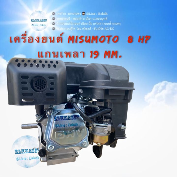 เครื่องยนตร์-misumoto-8-hp