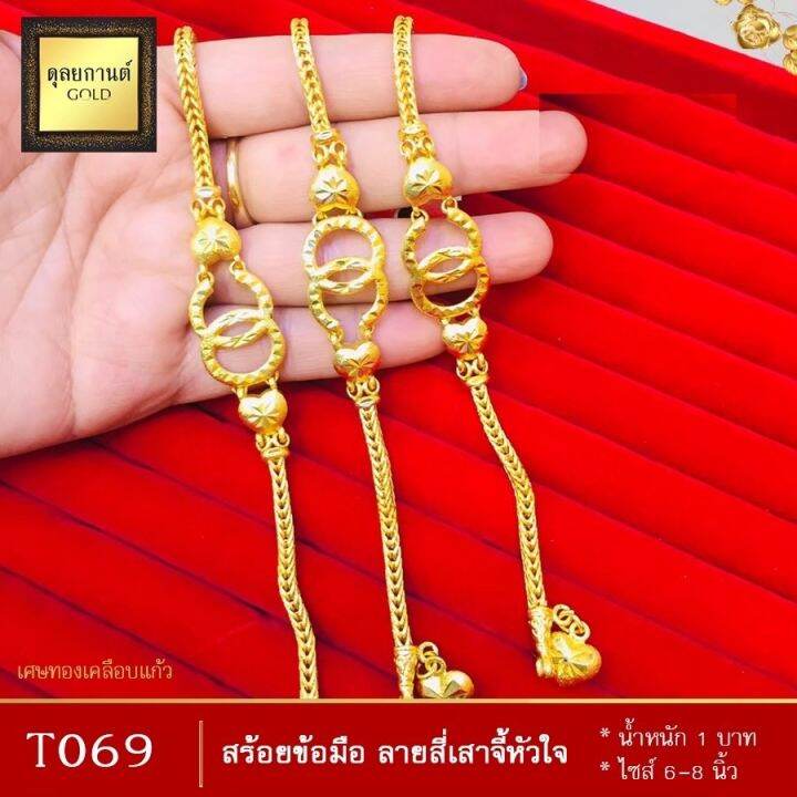 สร้อยข้อมือ-น้ำหนัก-1-บาท-เศษทอง-ขนาด-6-8-นิ้ว-1ชิ้น-ลายจ-37