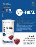 วีมีล TG VE-MEAL ธัญพืชชนิดผง โรตีนธัญพืช  พร้อมดื่ม ผลิตภัณฑ์เสริมอาหาร 1 กระปุก