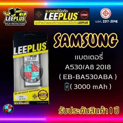 แบตเตอรี่ LEEPLUS รุ่น Samsung A530 / A8 2018 ( EB-BA530ABA ) มีมอก. รับประกัน 1 ปี