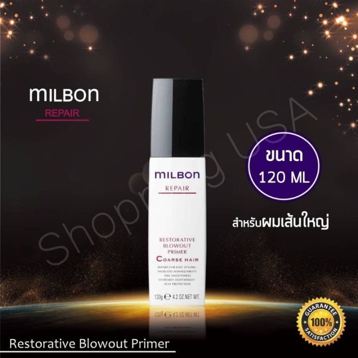 Milbon Restorative​ Blowout​ primer Coarse hair 120ml  สำหรับผมเส้นใหญ่