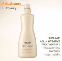 SHISEIDO SUBLIMIC AQUA intensive treatment DRY 500Ml.(ทรีทเม้นท์สำหรับผมแห้งเสีย)