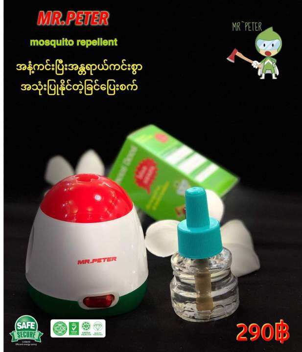 เครื่องไล่ยุง-mr-peter-ของแท้100-mosquito-repellent-heater-and-liquid-1set