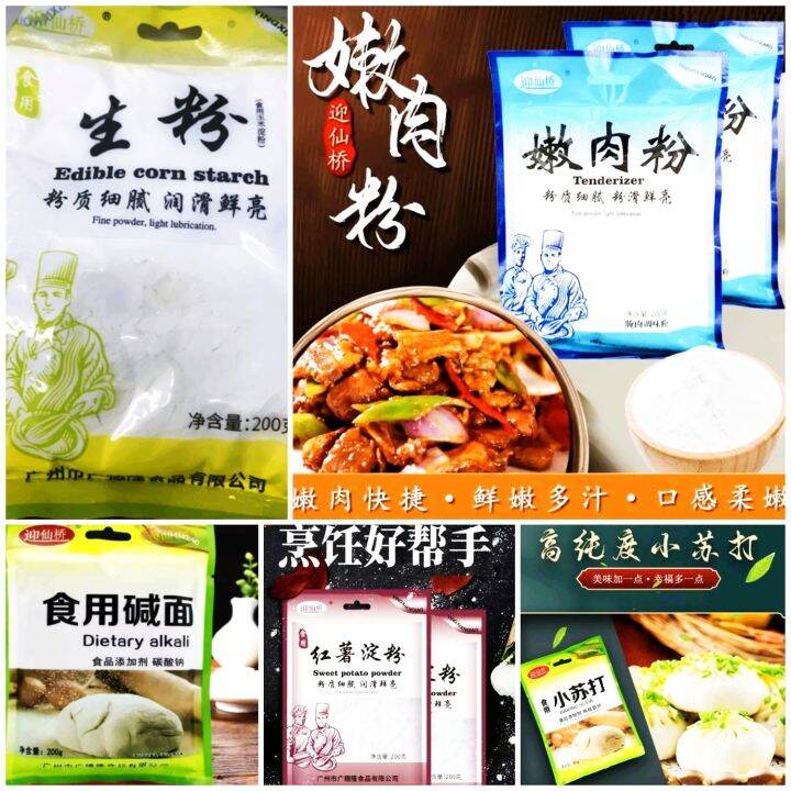 食用 小苏打 嫩肉粉 生粉 碱面 红薯淀粉 Baking Soda Tenderizer Dietary Alkali Sweet