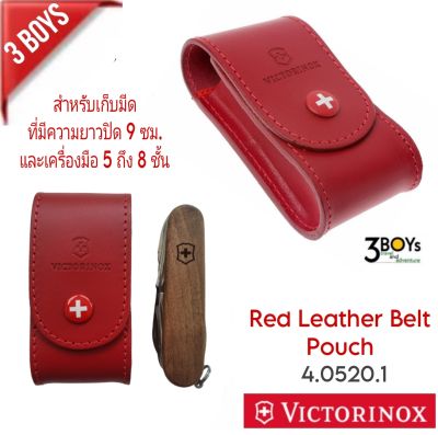 ซองใส่มีด Victorinox รุ่น Red Leather Belt Pouch 4.0520.1 สำหรับใส่รุ่น Champ และ มีดที่มีความยาวปิด 9 ซม. เครื่องมือ 5 ถึง 8 ชั้น หนังแท้ สีแดงสด ร้อยเข็มขัดได้