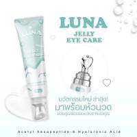 LUNA JELLY EYE CARE ลูน่า ครีมใต้ตาดำ บวม ลิปgvana