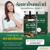 บีเฮิร์บ คำไพลิน BEHERB KHAMPAILIN สุขภาพ กระดูก ลืมได้เลยอาการปวดเก๊าท์ กระดูกและข้อ กรดยูริคและรูมาตอยด์