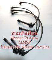 สายหัวเทียน Nissan Sunny B13 B14 Nissan NV Nissan Sentra
