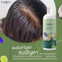 Shampoo fairipai แชมพูแฟรี่ปาย สารสกัดจากธรรมชาติ ลดผมขาดหลุดร่วว 300ml