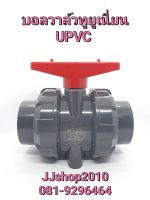 บอลวาล์วทูยูเนี่ยน UPVC สวมท่อพีวีซี  ยี่ห้อ WF รุ่น 868 ขนาด 2"