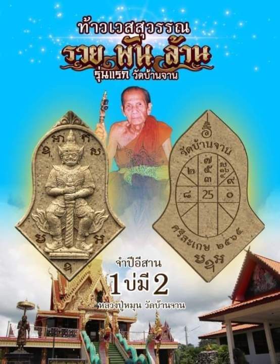 พระเลี่ยมมือ1-ท้าวเวสสุวรรณ-เนื้อผงรวมมวลสารหลวงปู่หมุน-ของดี-แดน-อีสาน-สุดยอดมวลสารเก่าหลวงปู่