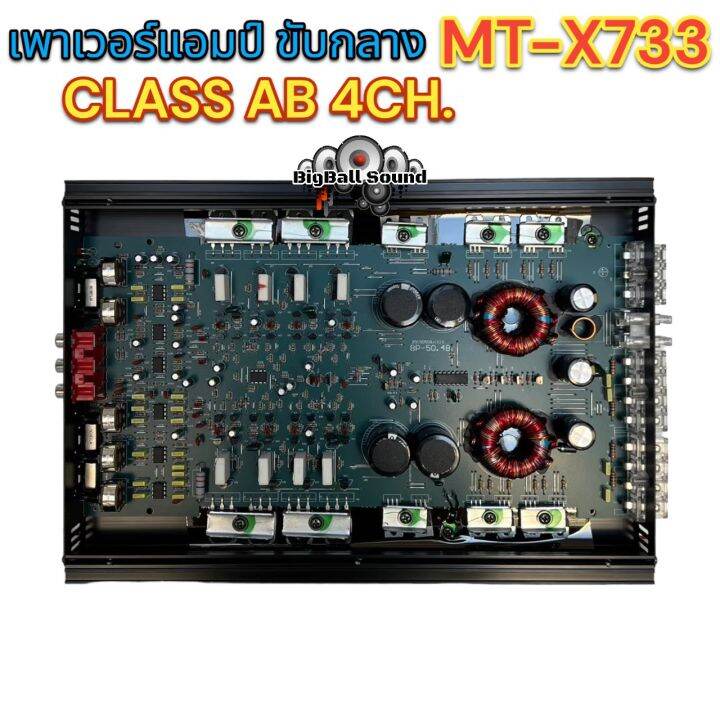 เพาเวอร์แอมป์-ขับกลาง-mt-x733-class-ab-4ch-กำลังขับ2500วัตต์-ใช้ขับลำโพงเสียงกลาง-มัดไฟ2แกน-ใช้ฟังมันส์ๆ-คลาสab-4ชาแนล-เหมาะสำหรับคนที่ชอบของดี-แต่ราคาถูก