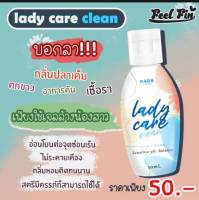 Rada Lady Care Clean Plus รดา เลดี้ แคร์ คลีน พลัส น้ำยาล้างจุดซ่อนเร้น ทำความสะอาด ปรับสมดุลของจุดซ่อนเร้นโดยเฉพาะ หอม สะอาด สดชื่น ไร้กลิ่นอับ