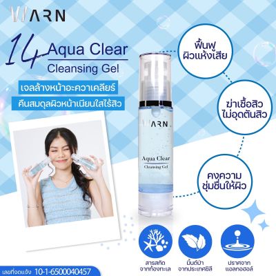 เจลล้างหน้า อะควรเคลียร์ Aqua Clear Cleansing Gel (WARN)