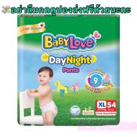 BabyLove DayNight pants ผ้าอ้อมเด็กเบบี้เลิฟเดย์ไนท์ size XL 54 ชิ้น