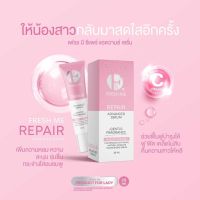 น้ำตบรีแพร์ เฟรชมี Fresh Me Repair Advanced Serum