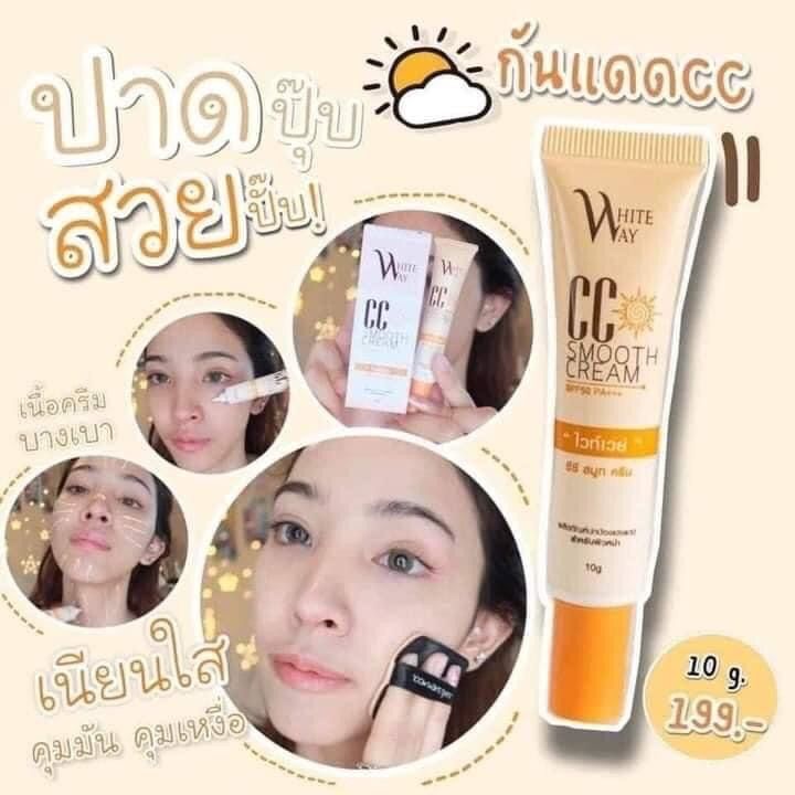 กันแดดไวท์เวย์-whiteway-ของแท้-ราคาส่ง-cc-ซีซี-ซีซีกันแดด-ซีซีไวท์เวย์