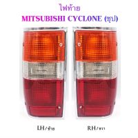 DAIMOND ไฟท้าย MITSUBISHI CYCLONE ไซโคลน (ขอบชุป โครเมียม)