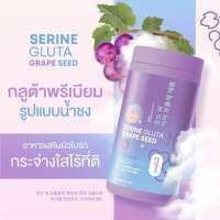 เซริน กลูต้าเกรปซีด Serine Gluta Grape 50กรัม 1 กระปุก