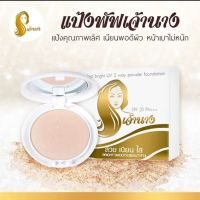 Chaonang Perfect Bright UV 2-way Powder Foundation