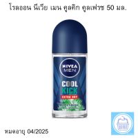 โรลออน นีเวีย เมน คูลคิก คูลเฟรช 50 มล. Nivea Men Cool Kick Cool Fresh