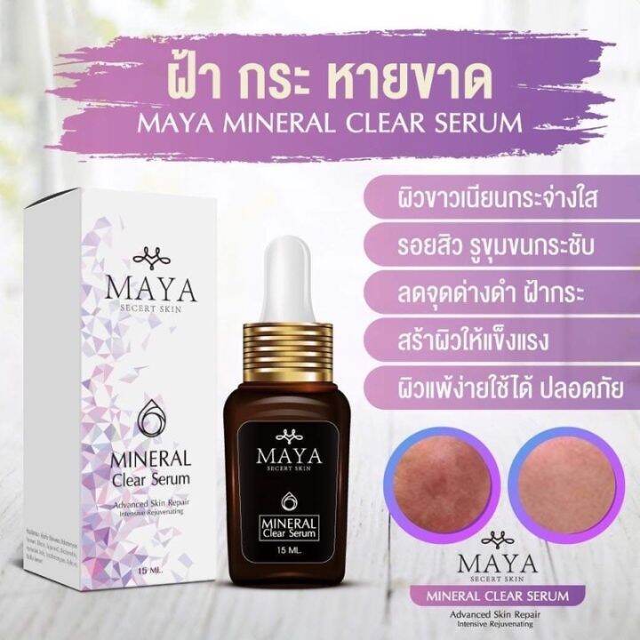 5ขวด-ส่งฟรี-เซรั่มมายา-เซรั่มโบท็อกซ์-เซรั่มโบท๊อก-เซรั่มโบท๊อค-maya-serum-ครีมมายา-ครีมบำรุงผิวหน้า-ครีมทา