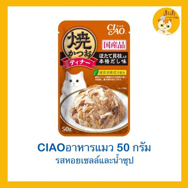 ซื้อ-ยกกล่องถูกกว่า-ciao-เพ้าซ์-อาหารแมวชนิดเปียก-แบบเยลลี่-50-กรัม-ยกกล่อง-16-ซอง