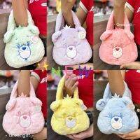 กระเป๋าคล้องมือขนนุ่มนิ่ม Carebear