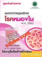 ผลิตภัณฑ์เสริมอาหาร CG COLLAGEN หนองในแท้เทียม_ให้คำปรึกษาตลอด24ชม.