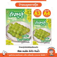 ป้ายเมนูพลาสวู๊ด ป้ายขายถังหูลู่ องุ่นไซมัสคัสเคลือบแก้ว แก้ไขราคา เพิ่มข้อความฟรี!! Koma Design