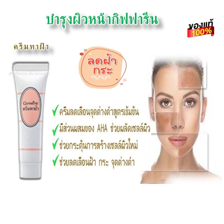 กิฟฟารีน-ครีมไบโอไวท์-bio-white-ครีมบำรุงพร้อมลบเลือนสีผิวหมองคล้ำ-จุดด่างดำ-ด้วยสารสกัดจากธรรมชาติ-ช่วยคืนความ-ขาวเนียนผุดผ่องอย่างก