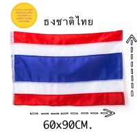 ธงชาติ ธงชาติไทย ธงธรรมจักร ขนาด 60x90 CM. ?แพค 10 ผืน?สินค้าพร้อมส่งตลอด ราคาถูก จัดส่งไว