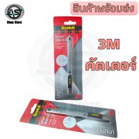 คัตเตอร์ 3M , Cutter Scotch 3M รุ่น Cutter-45S ใบมีดสแตนเลส ระบบออโต้ล็อค ใช้งานง่าย