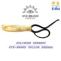 Eye brand (Tailor Shears) กรรไกรตัดหนัง กรรไกรตัดผ้า กรรไกรหาง กรรไกรหางยาว กรรไกรหางเด่ กรรไกรหางหนู กรรไกรทรงโบราณ กรรไกรตราตา Double eye