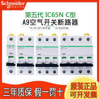 Schneider สวิทซ์อากาศอย่างเป็นทางการ IC65N เปิดโล่ง1P2P3P4P เบรกเกอร์วงจรประเภท C ป้องกันการลัดวงจรป้องกันการโอเวอร์โหลด