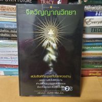 หนังสือจิตวิญญาณวิทยา

ผู้เขียน ปริญญา ตันสกุล

(หนังสือมือสอง)