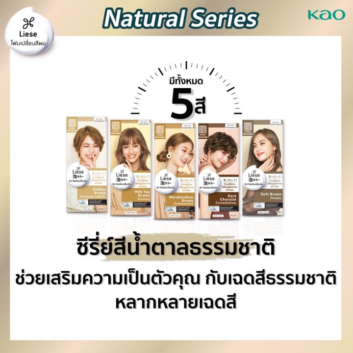 ครีมเปลี่ยนสีผม-ลิเซ่-liese-soft-brown