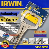 IRWIN VISE-GRIP คีมล็อคตัวซี ขนาด 11 นิ้ว รุ่น 11SP  มีแป้นรอง  ของแท้100%  แพ็คเกจใหม่