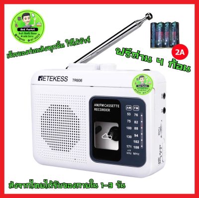 (มือหนึ่งส่งจากไทย) Retekess tr606 เล่นวิทยุได้เทปได้ เครื่องเล่นเทป มีบริการหลังการขาย แถมฟรีถ่าน 4 ก้อน