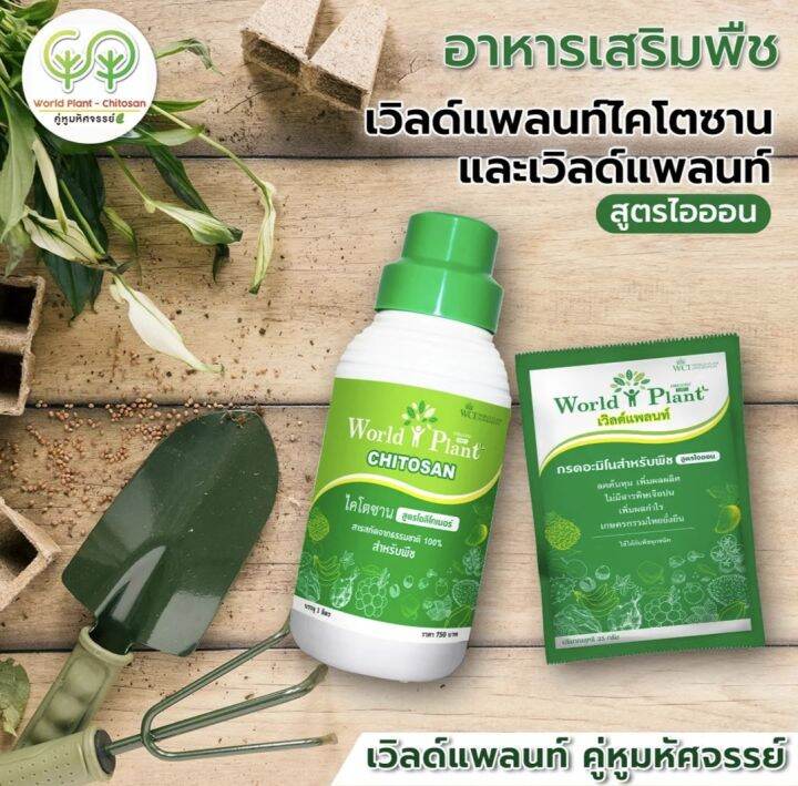 world-plant-5ชุด-คู่หูมหัศจรรย์-ชุดคู่หู-รับประกันของแท้แน่นอน100