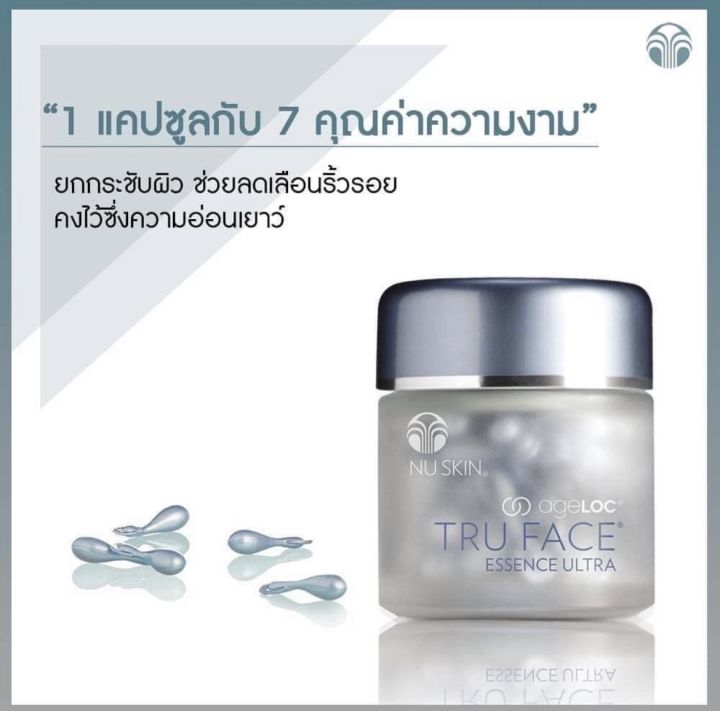 tru-face-essence-ultra-ทรูเฟซเอสเซ้นอัลตร้า-รุ่นใหม่-1-กระปุก-exp-04-24