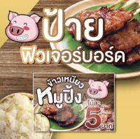 ป้ายข้าวเหนียวหมูปิ้ง A3(ขนาด29x42cm.)  ฟิวเจอร์บอร์ด หนา 4 มิล สีสวยคมชัด กันน้ำ100%  พร้อมส่ง  มีบริการเก็บเงินปลายทาง