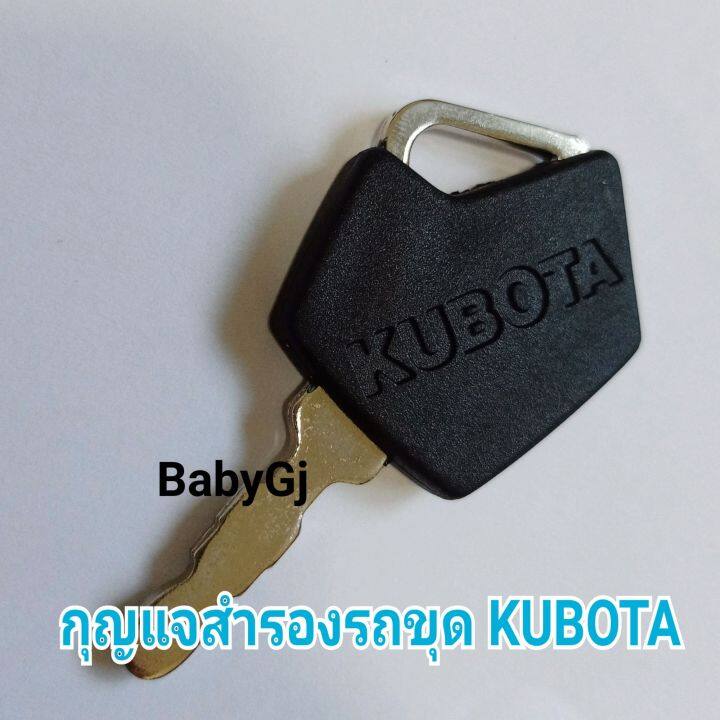 ดอกกุญแจสำรอง-กุญแจ-รถขุด-รถยก-คูโบต้า-kubota