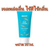 *ขายถูกพร้อมส่ง* เจลหล่อลื่น เจลหล่อลื่นชายหญิง ขนาด 20ML