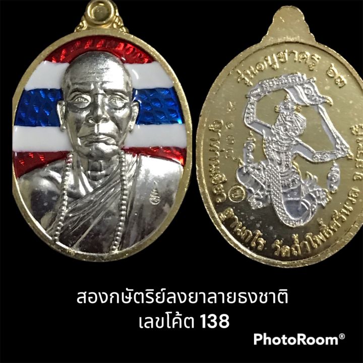 เหรียญรุ่นแรกบูชาครู-ปี-63-ญาท่านเขียว-ฐานกโร-ชุดกรรมการ