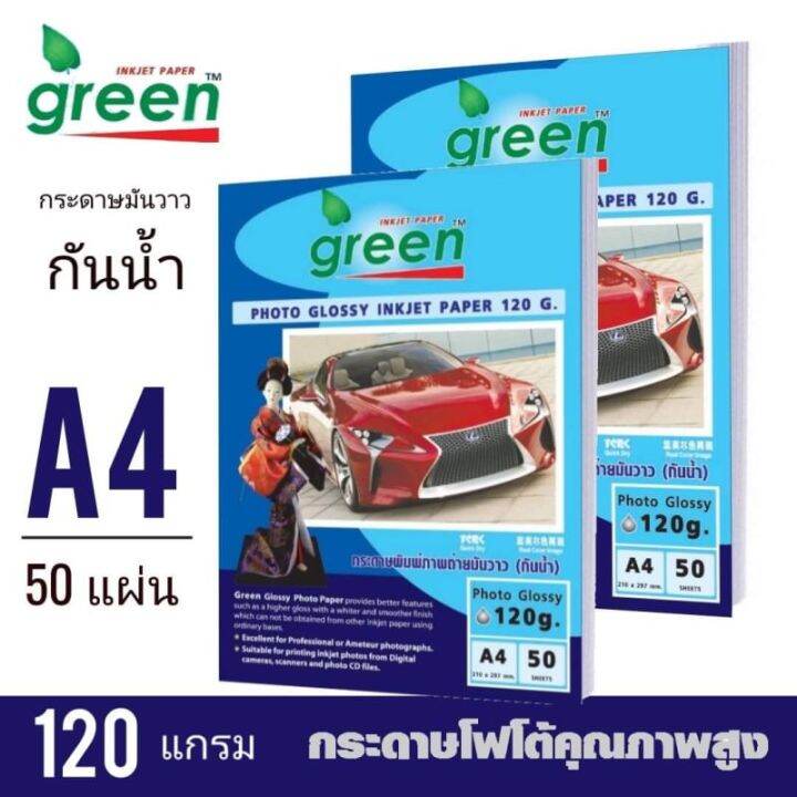 กระดาษโฟโต้-green-กรีน-inkjet-glossy-120-แกรม-100แผ่น-1แพ็ค-1-แถม-1